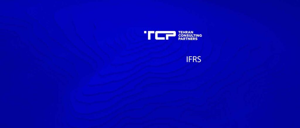 IFRS، شرکت حسابداری، مشاورین تهران و شرکا، TCP، Tehran Consulting Partners